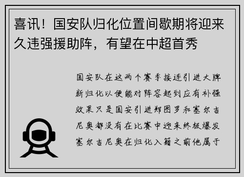喜讯!国安队归化位置间歇期将迎来久违强援助阵,有望在中超首秀 喜讯!国安队归化位置间歇期将迎来久违强援助阵,有望在中超首秀