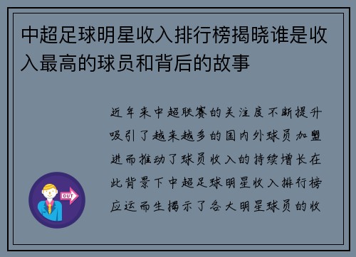 中超足球明星收入排行榜揭晓谁是收入最高的球员和背后的故事